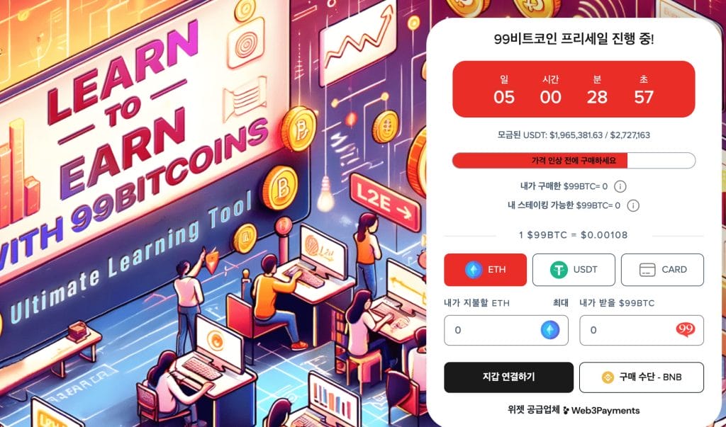 99비트코인 런투언 프리세일