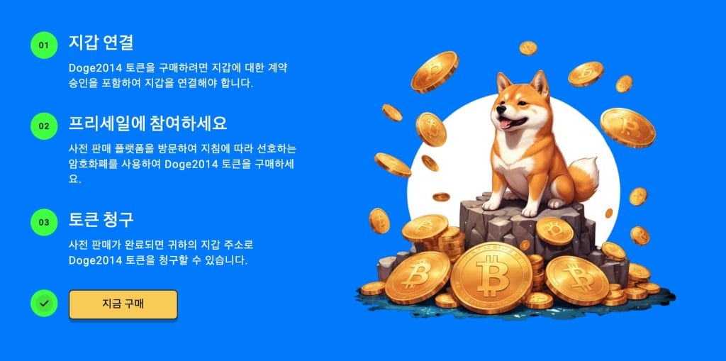 도지2014 구매방법