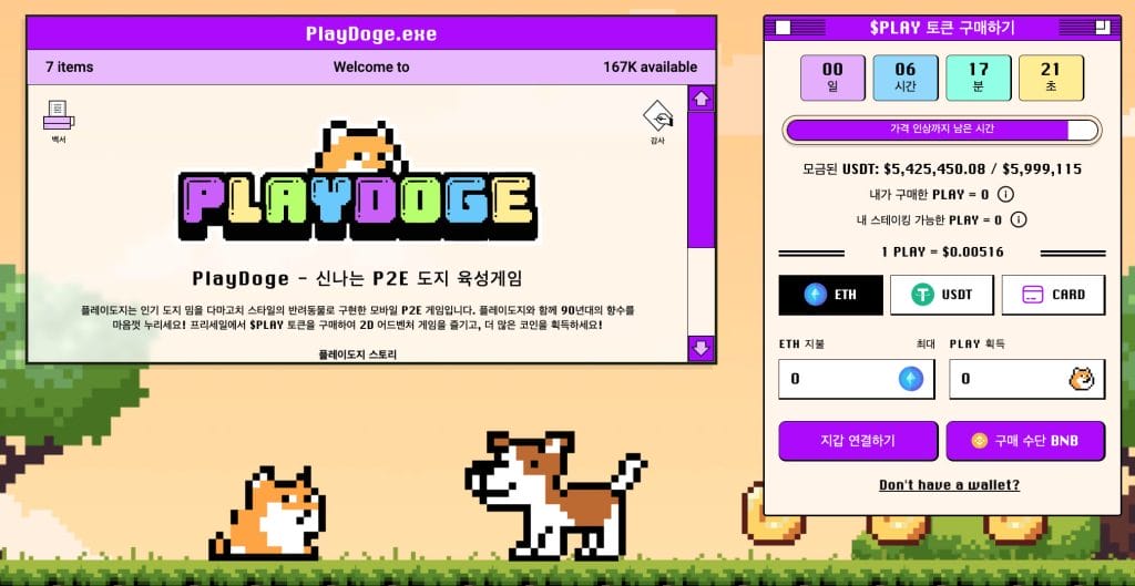 플레이도지 사전판매