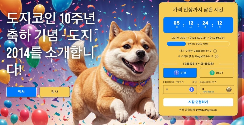 도지2014 프리세일