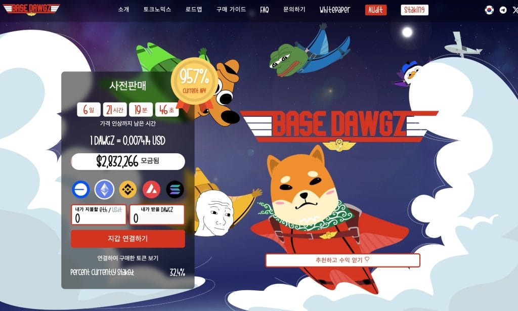 베이스도그즈 ICO