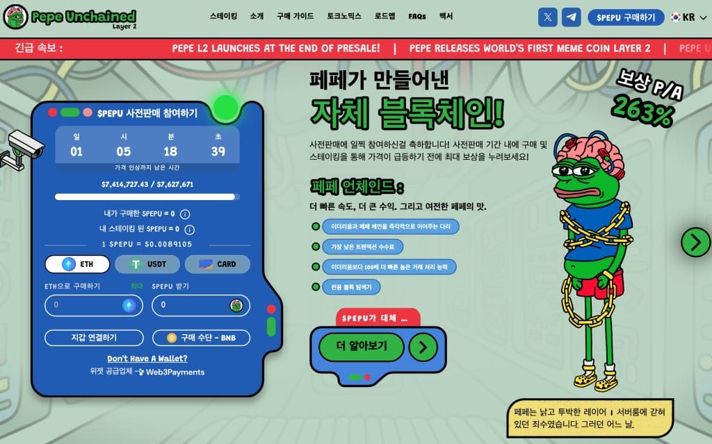 페페 언체인드 ICO