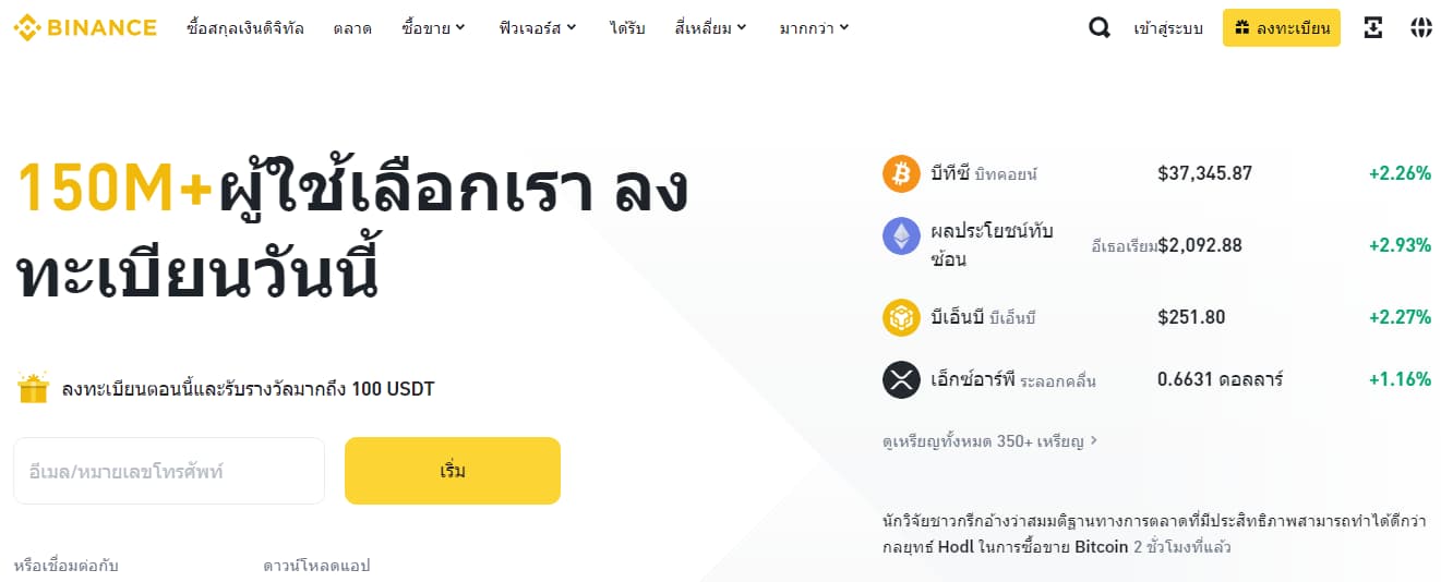 Binance - วกระเป๋า XRP