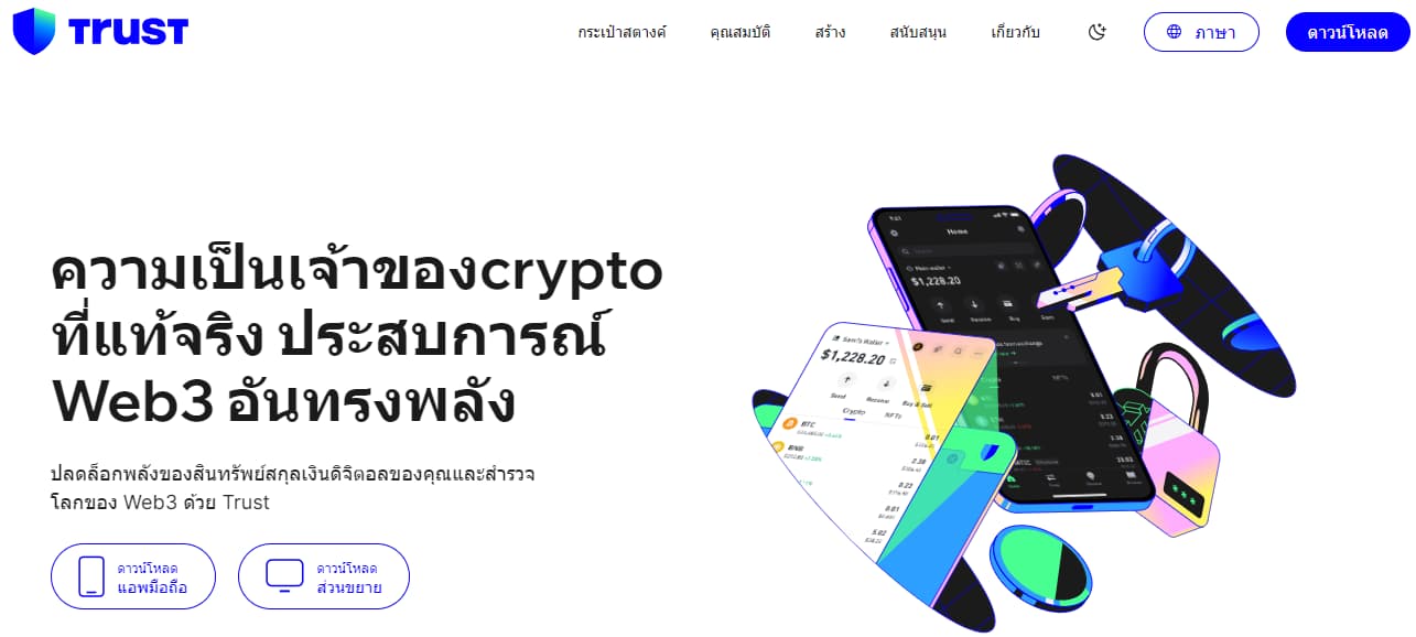 Trust wallet - วกระเป๋า XRP