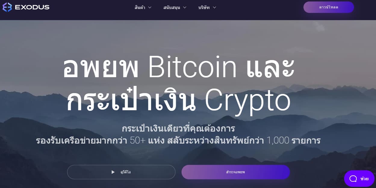 Exodus - วกระเป๋า XRP