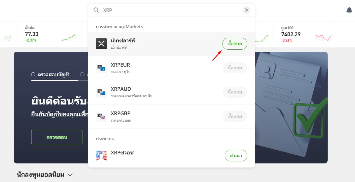 อซื้อ Ripple