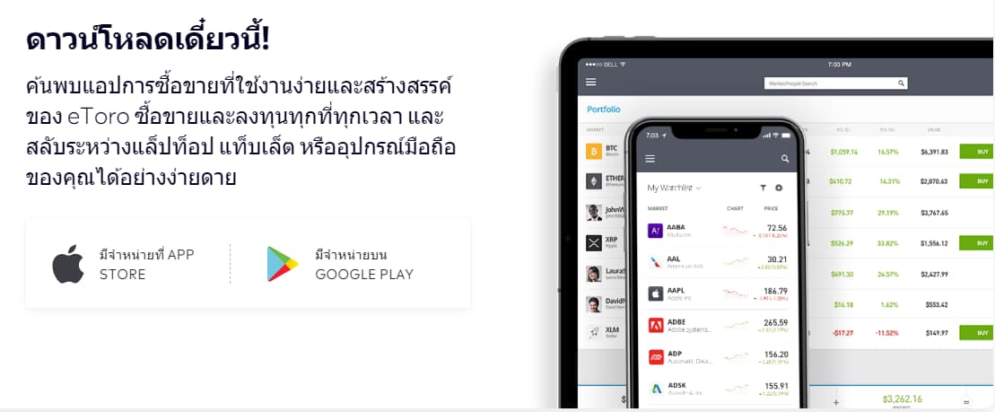 ดาวน์โหลดแอพ eToro Wallet