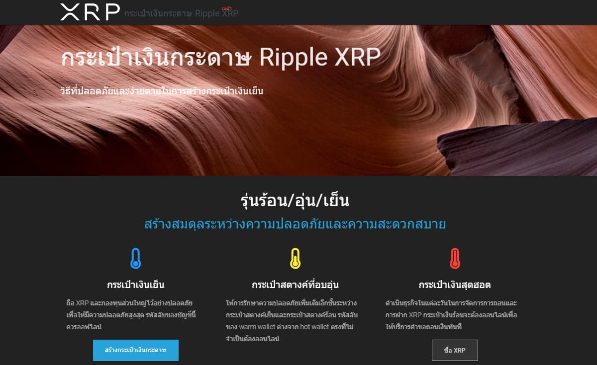 XRP Paper Wallet - วกระเป๋า XRP