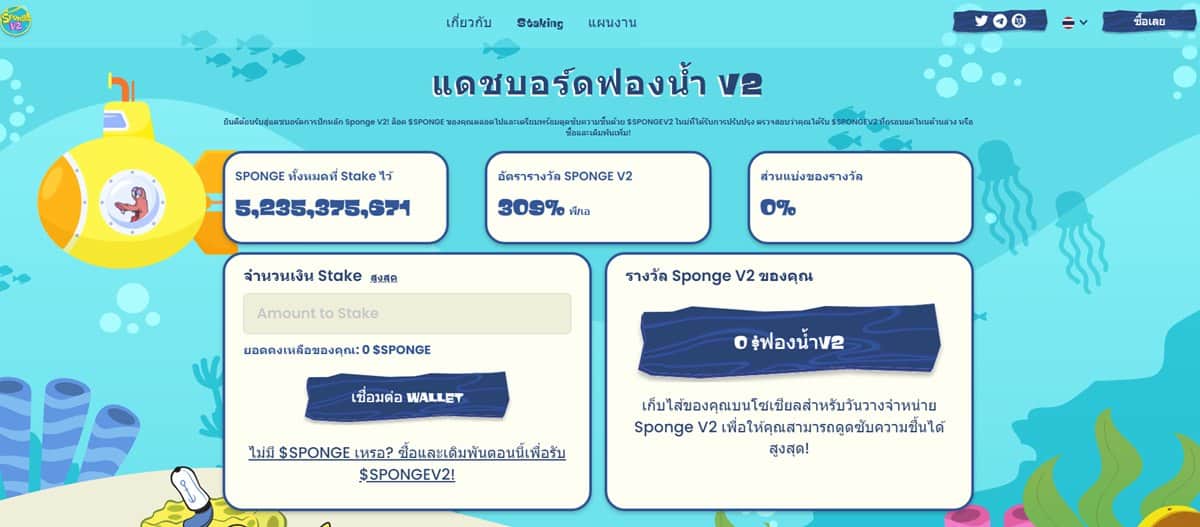 แดชบอร์ดฟองน้ำ V2