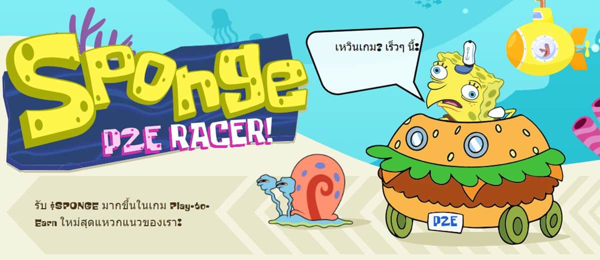 Sponge V2 คือ