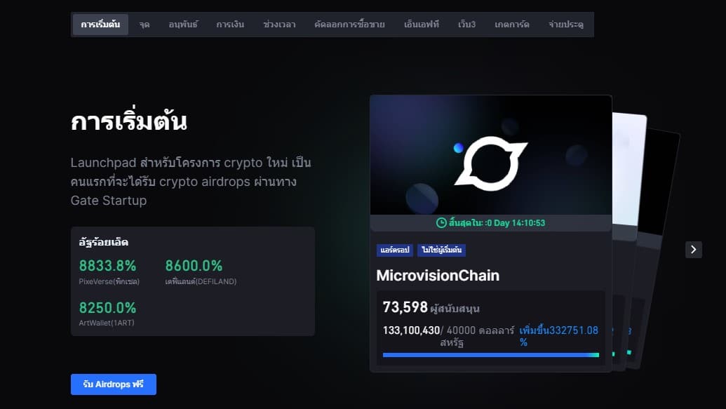 บทช่วยสอนการลงทะเบียน Gate.io