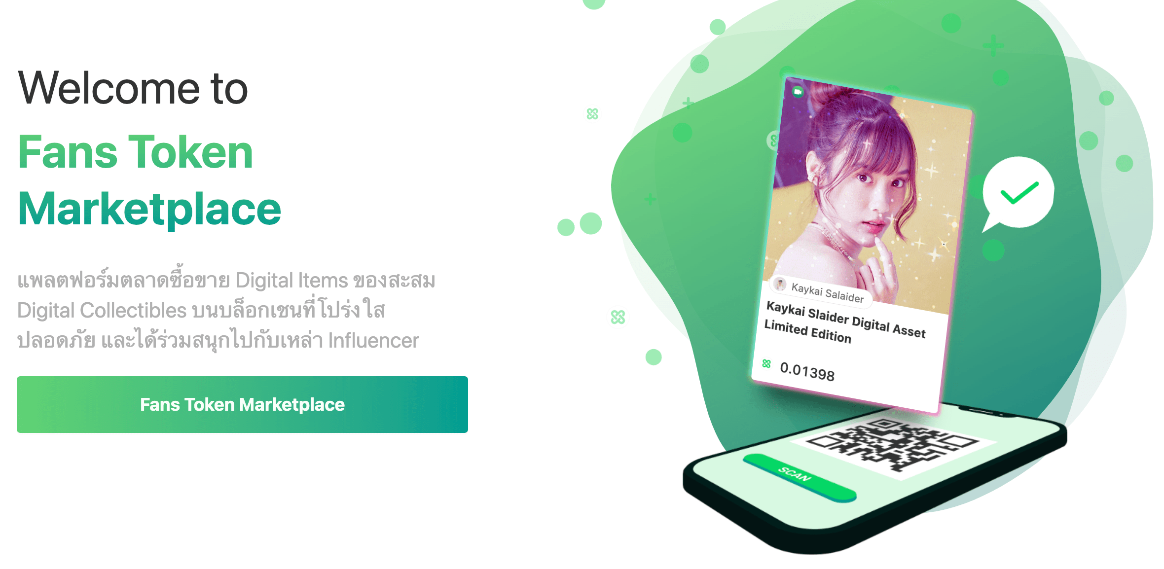 Fan Token คืออะไร