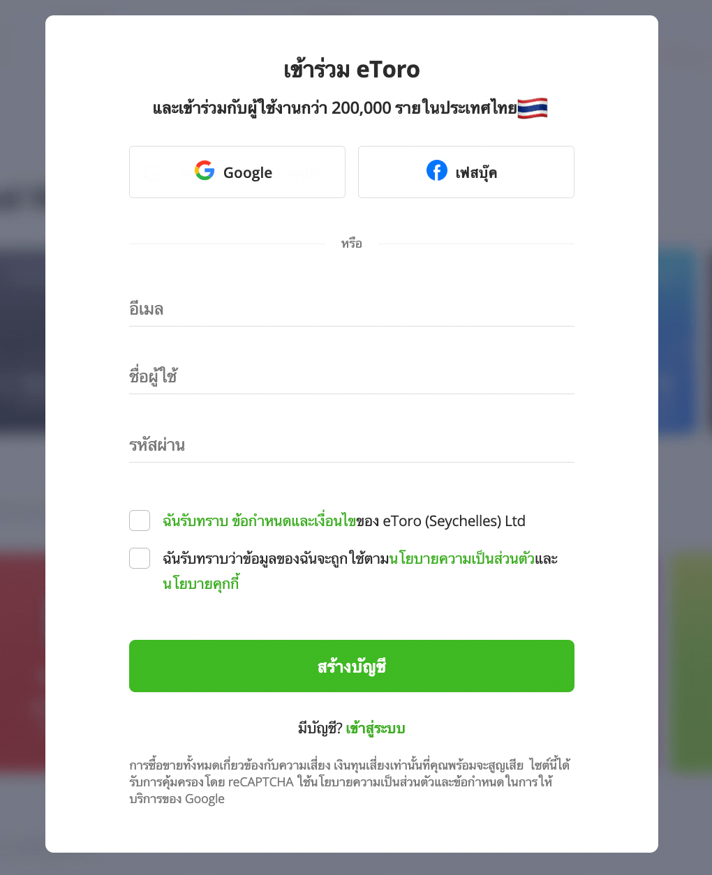 ลงทะเบียนกับ Etoro