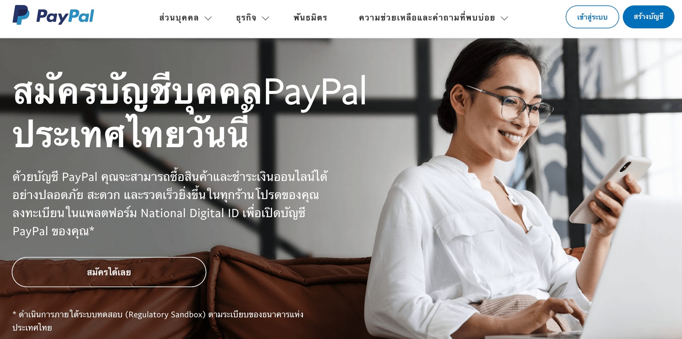 ซื้อ Bitcoin ด้วย PayPal โดยตรง