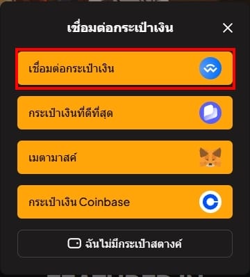 Connect Wallet