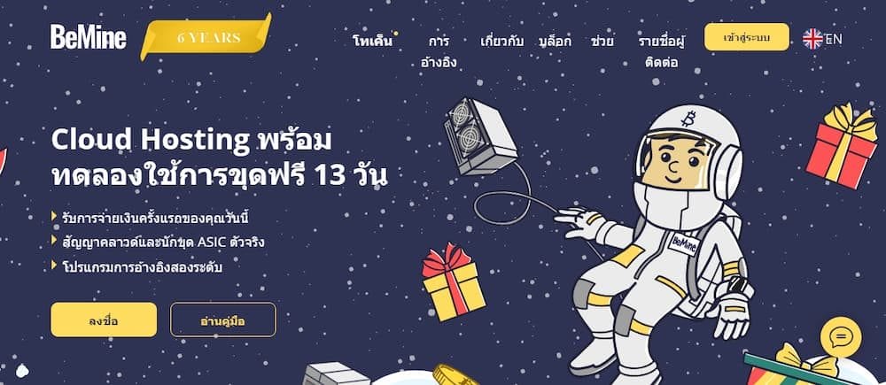 BeMine ขุดเว็บ Bitcoin