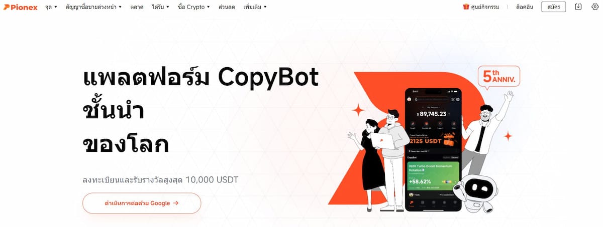 Pionex คืออะไร