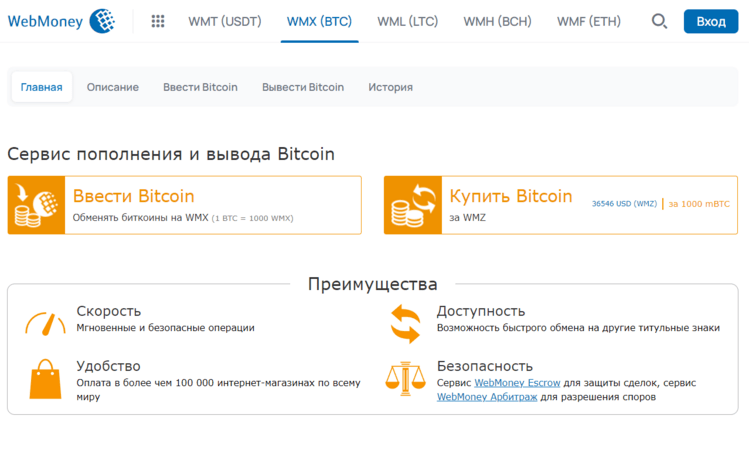 купить биткоин на webmoney