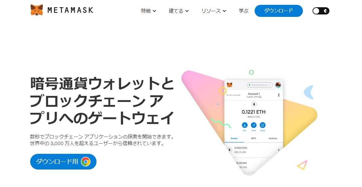 Metamask-ウォレットの作成