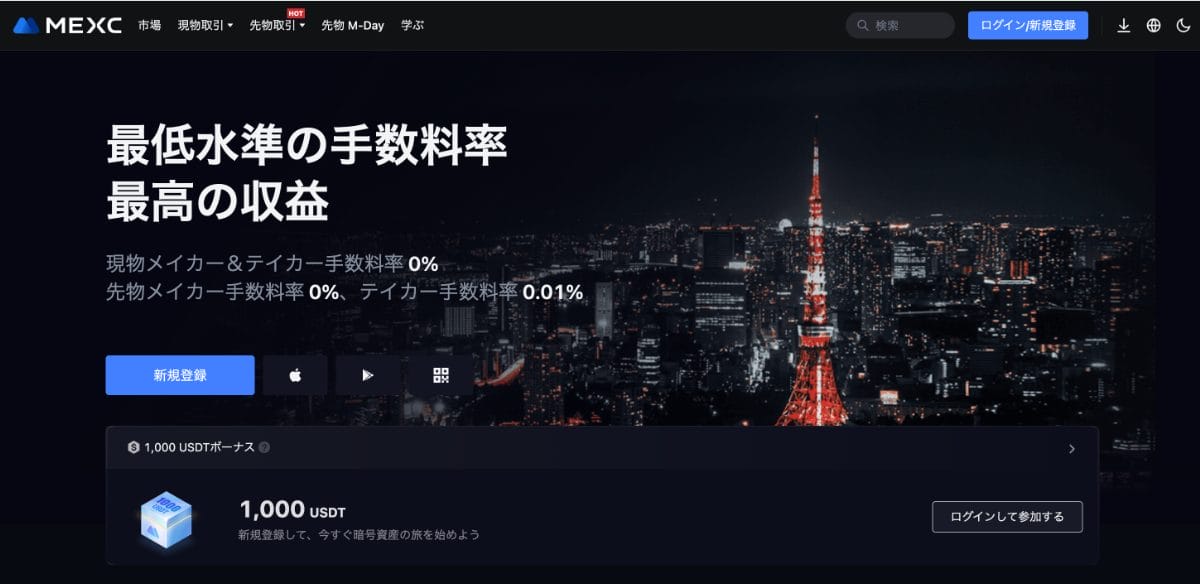 MEXCのホーム画面