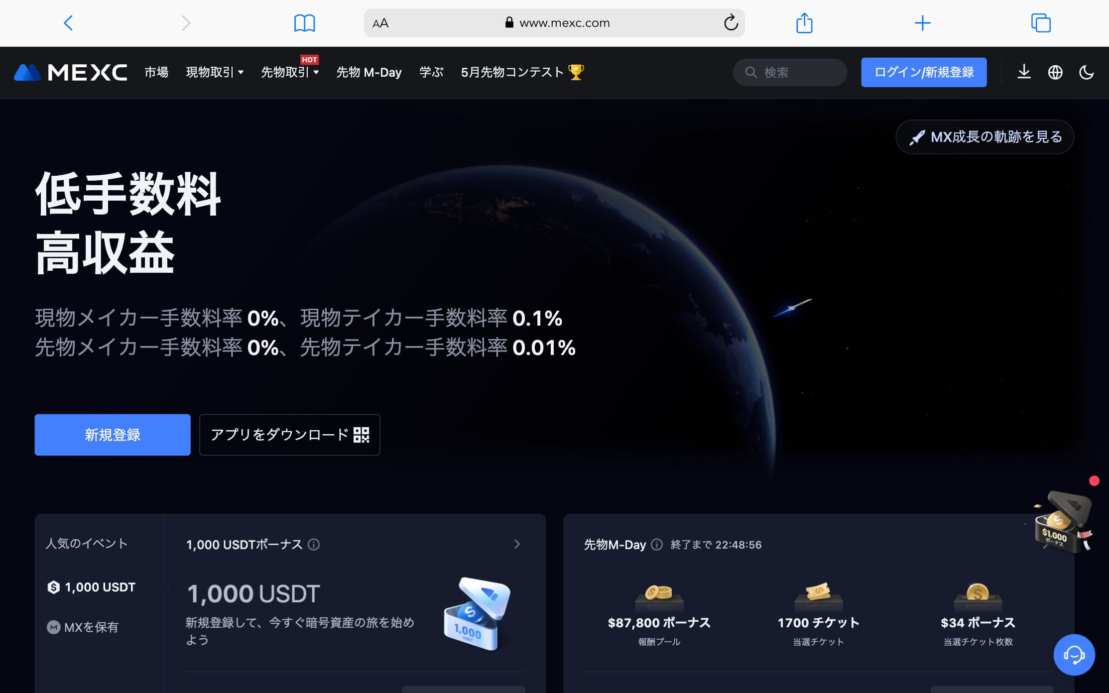 MEXC公式ホームページ