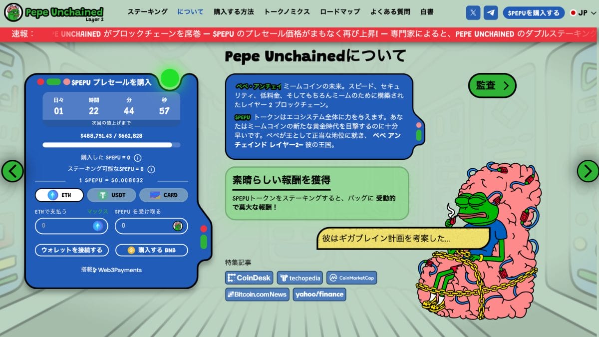 Pepe Unchained（PEPU）の概要