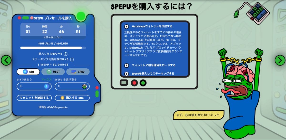 Pepe Unchained（PEPU）の購入方法