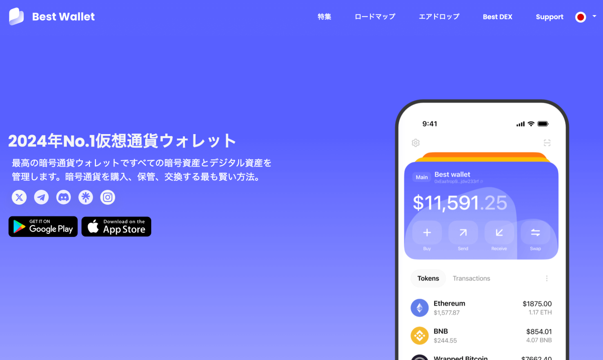 仮想通貨ウォレットBest Walletの紹介