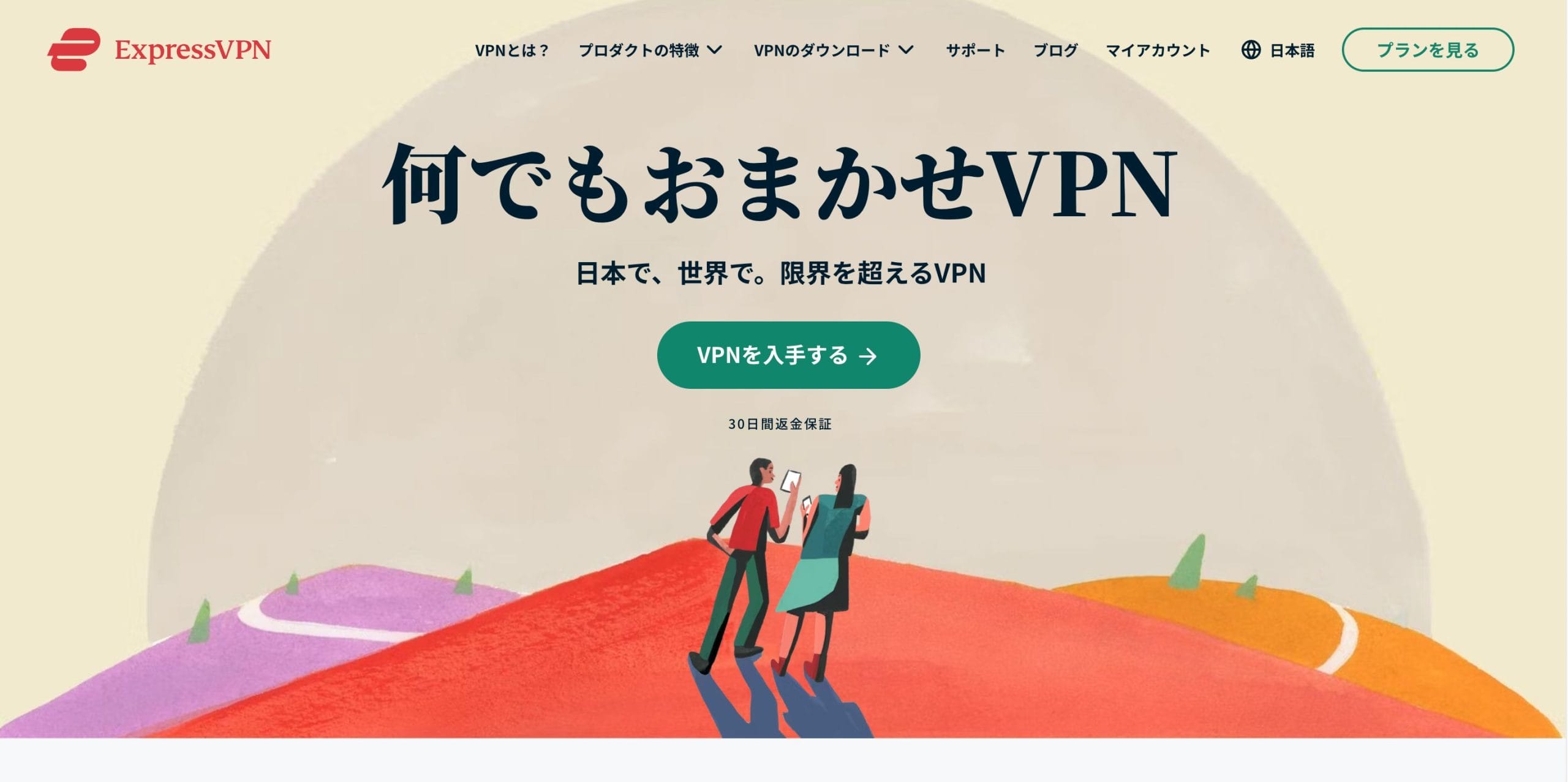 ExpressVPN