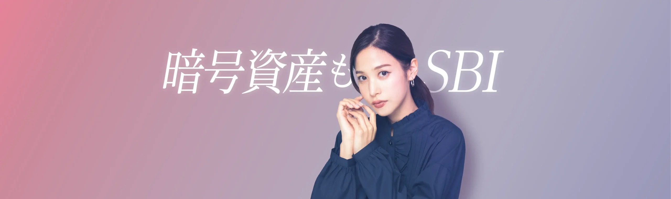 SBI VCトレードの公式サイトのホーム画像