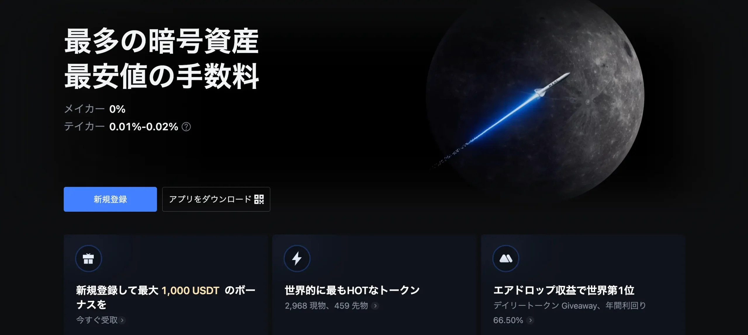 MEXC公式サイトのトップ画面