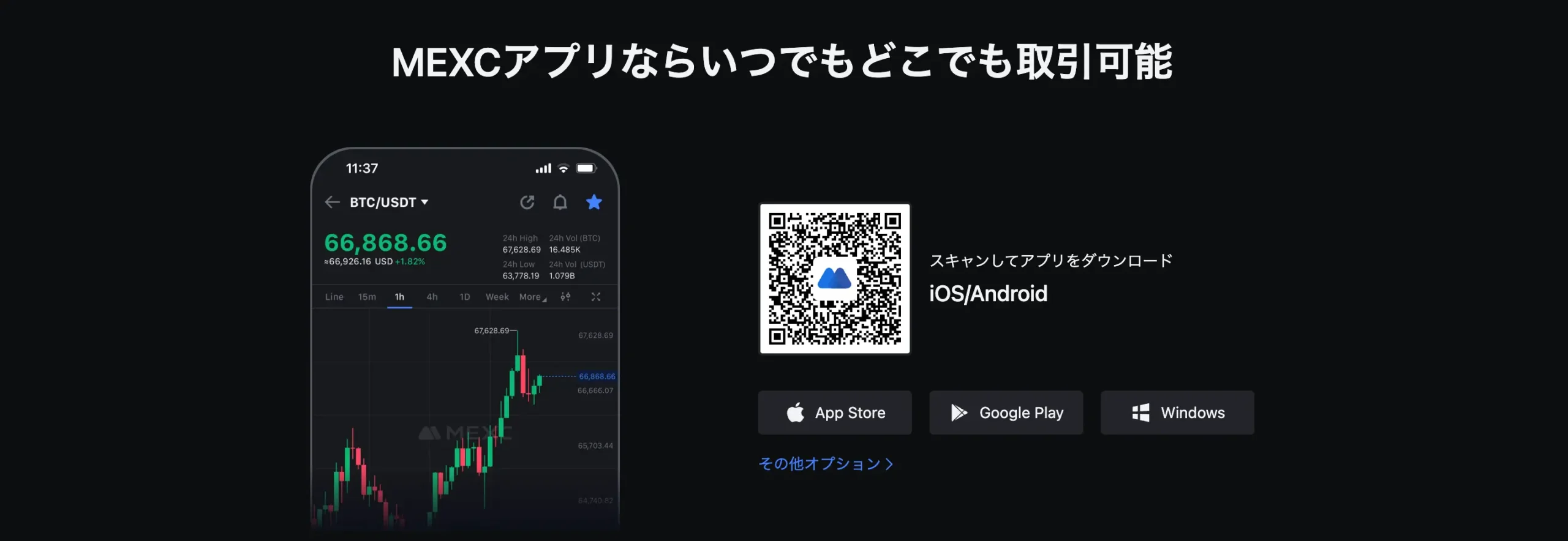 MEXC公式サイトのアプリ訴求画面