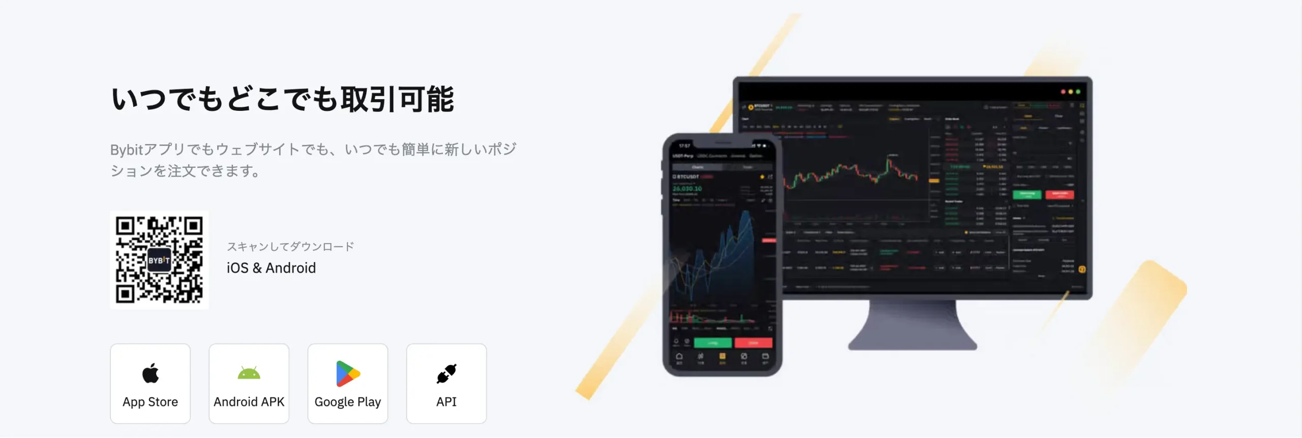 Bybit公式サイトのアプリ訴求画面