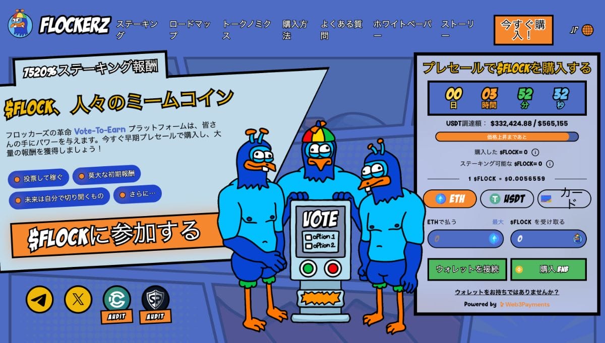 Flockerz（FLOCK）のHP