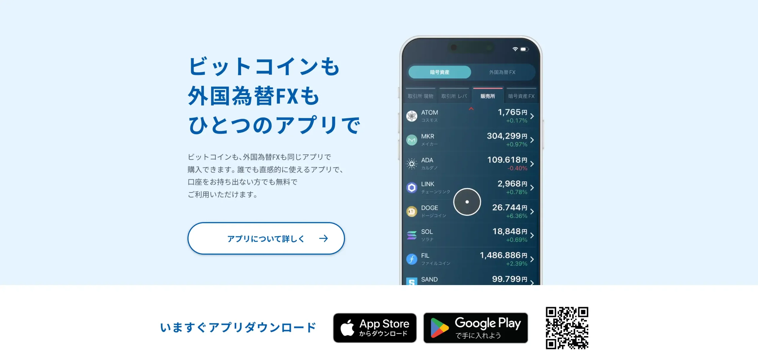 GMOコインのモバイルアプリ画面のスクリーンショット
