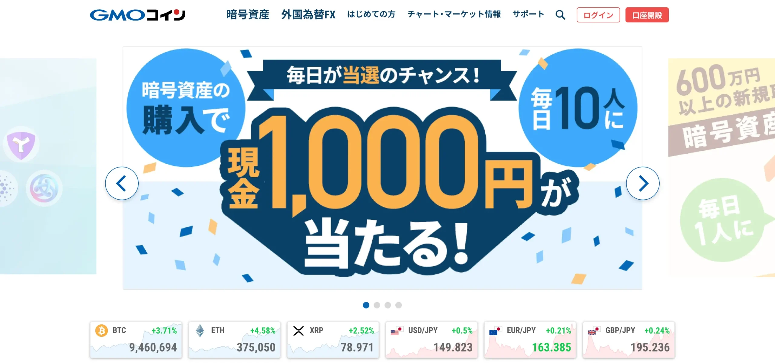 GMOコインのウェブサイトトップページ