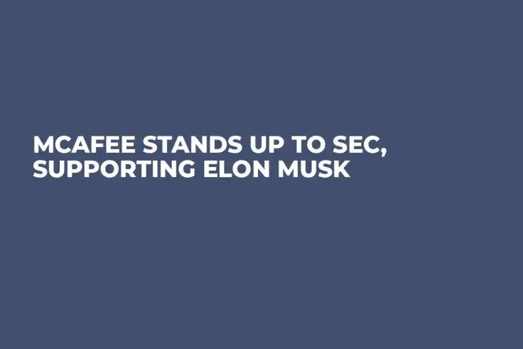 McAfee Stands Up to SEC, Supporting Elon Musk