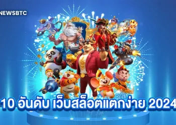 Las 10 Mejores Páginas Web De Tragaperras Que Más Pagan En 2024: ¡Grandes Premios Y Mucha Diversión!