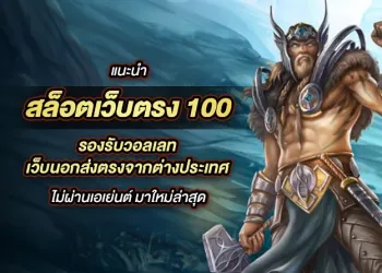 Slots Web Direct 100%: La guía definitiva para jugar con seguridad y comodidad