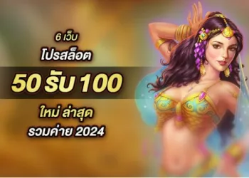 Promoción de Tragamonedas: ¡Deposita 50 y Recibe 100!