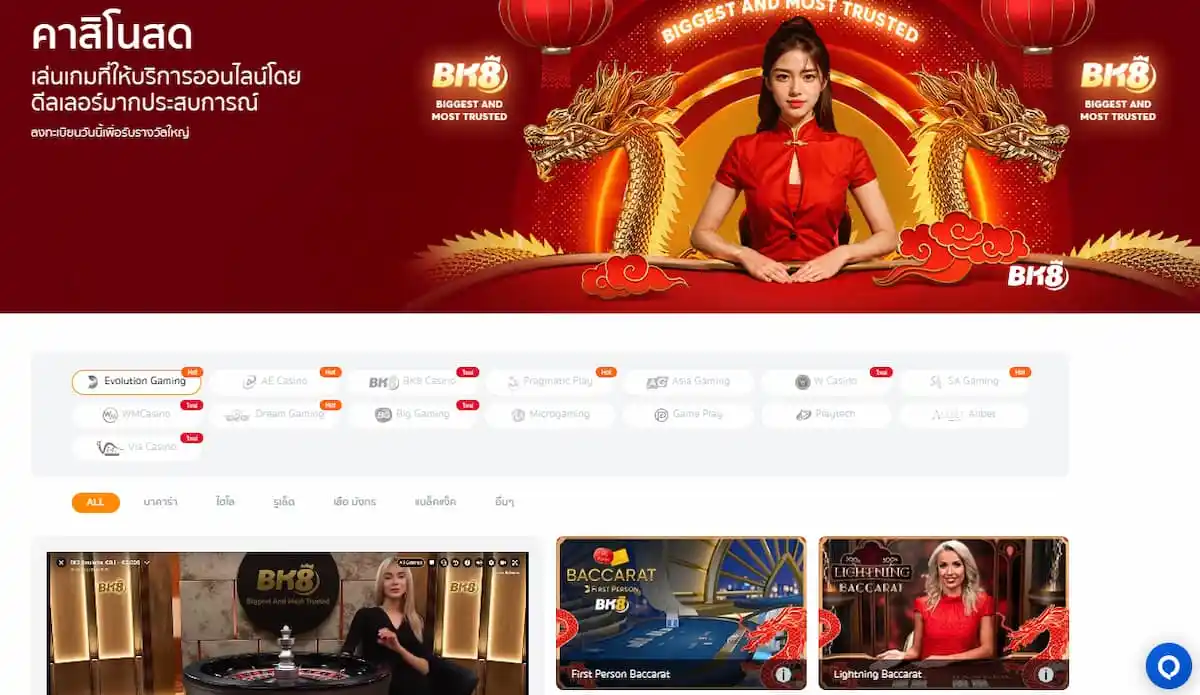 BK8 เลือกเล่นเกม