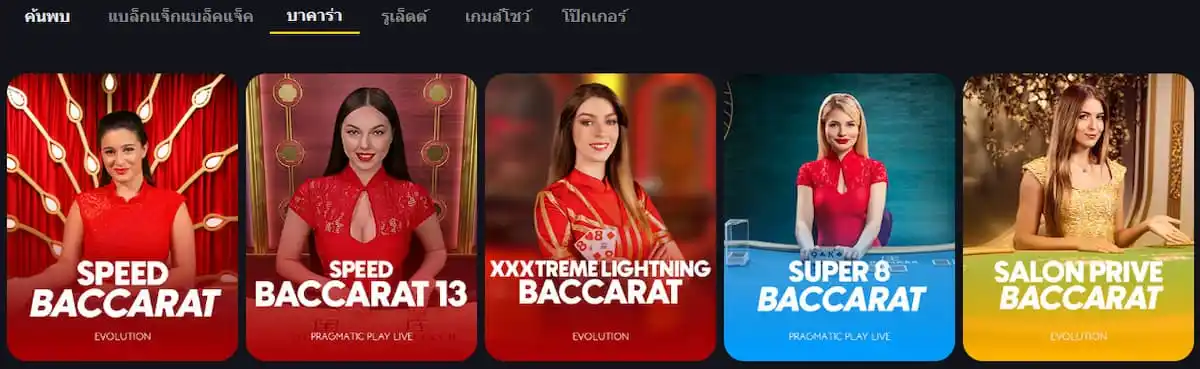 บาคาร่า