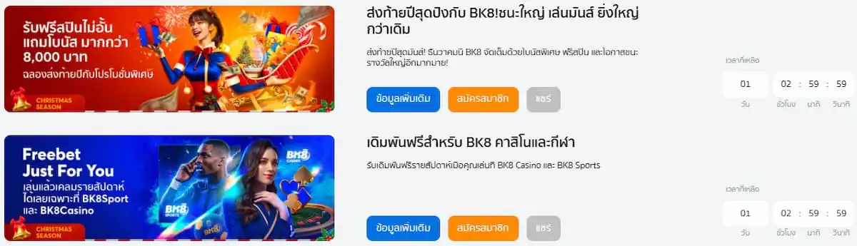 มีข้อเสนอโบนัสและโปรโมชั่น