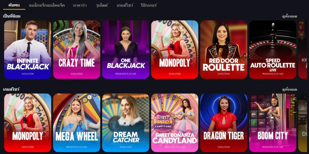 มีเกมคาสิโนสดให้เลือกเล่นหลายประเภท