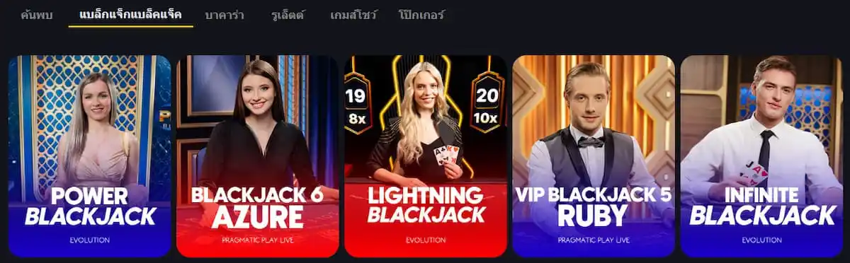 แบล็คแจ็ค