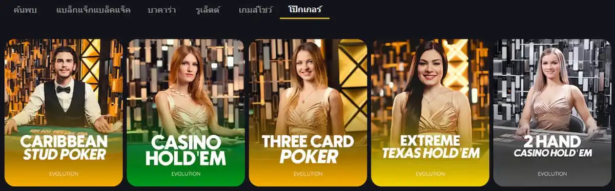 โป๊กเกอร์