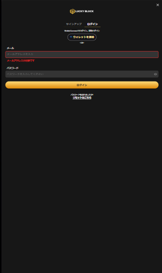 ラッキーブロックのログイン画面
