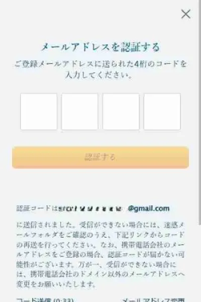 認証コードの入力