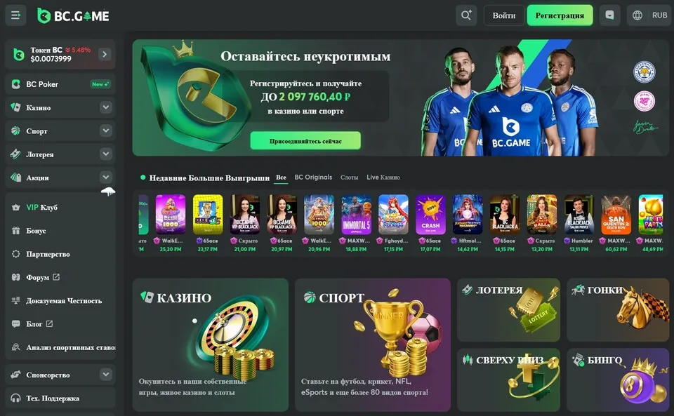 криптовалютное казино bcgame