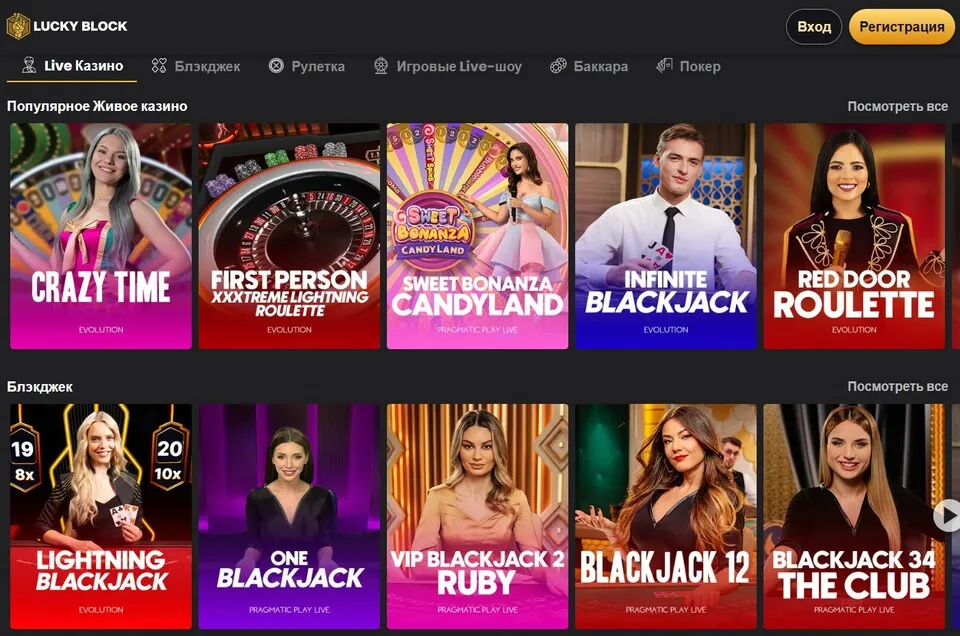 скриншот игрового сайта luckyblock